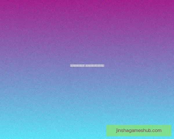世界杯在线竞猜全攻略 精准预测技巧与实战经验分享