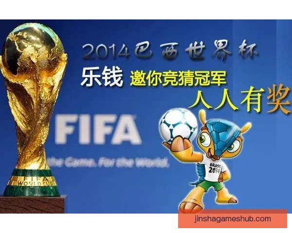 世界杯胜负竞猜攻略 精准分析与投注技巧助您轻松获利